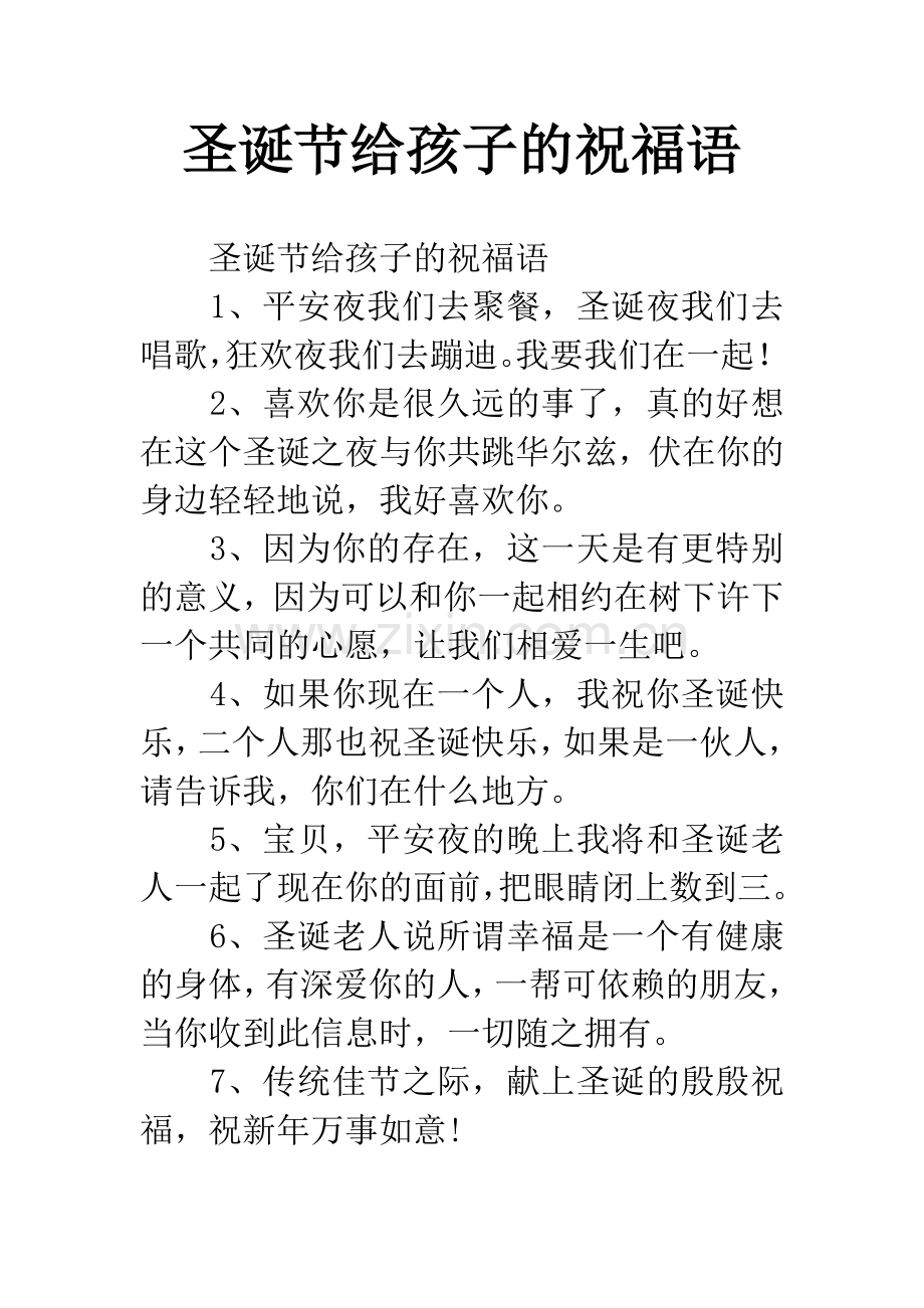 圣诞节给孩子的祝福语.docx_第1页