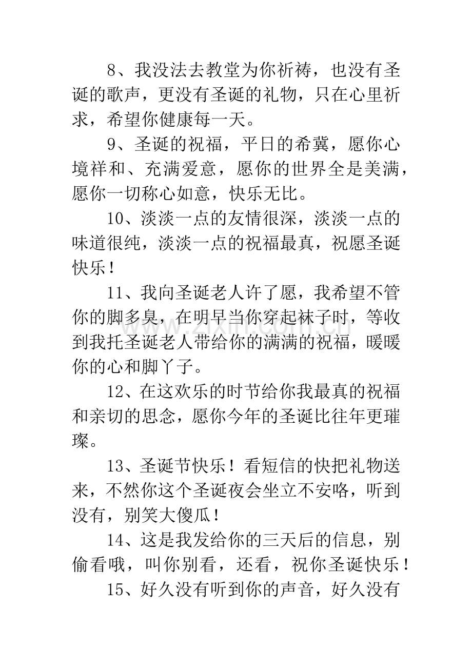 圣诞节给孩子的祝福语.docx_第2页