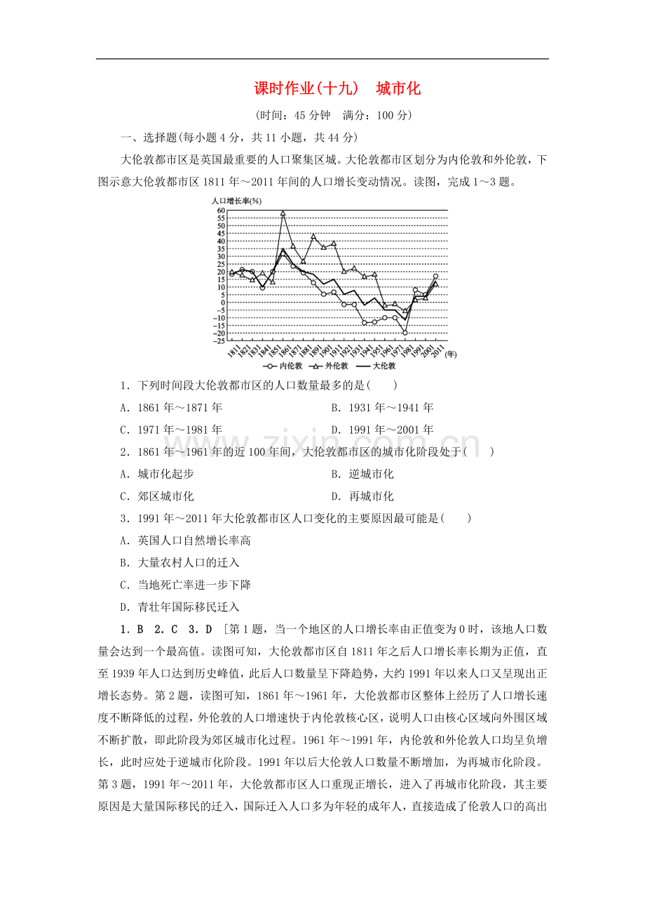 (山东专用)2020版高考地理一轮总复习课时作业：19城市化(含解析.doc_第1页