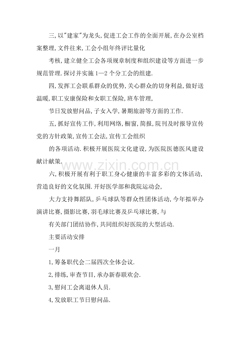 第三医院工会2019年工作计划-3.docx_第2页