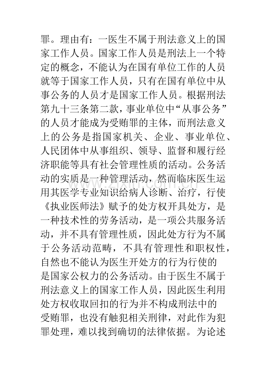 医生收回扣是否构成犯罪.docx_第2页