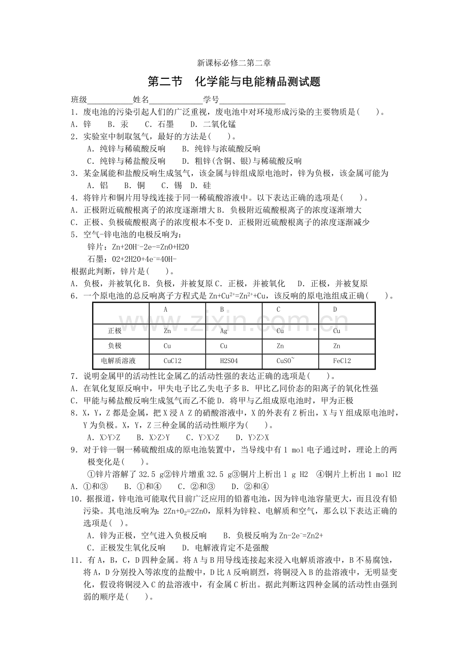 《化学能与电能》同步练习5(人教版必修2).docx_第1页