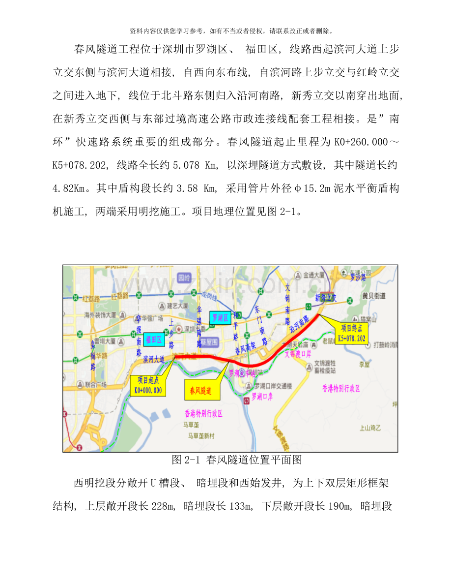 雨污水管道改迁专项施工方案样本.doc_第2页