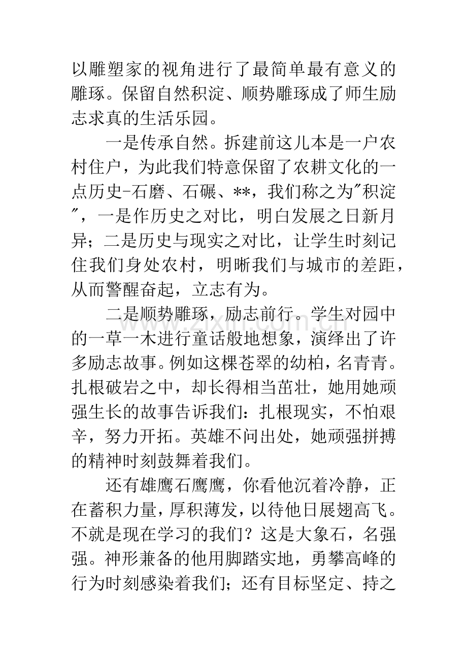 小学行为文化建设经验交流.docx_第2页