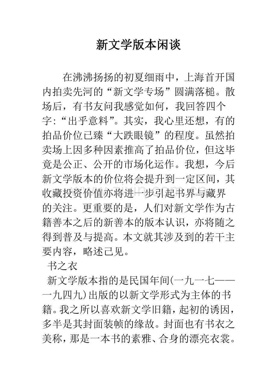 新文学版本闲谈.docx_第1页