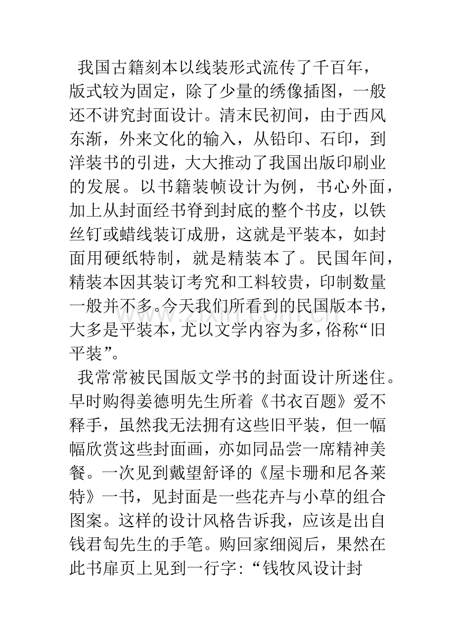 新文学版本闲谈.docx_第2页