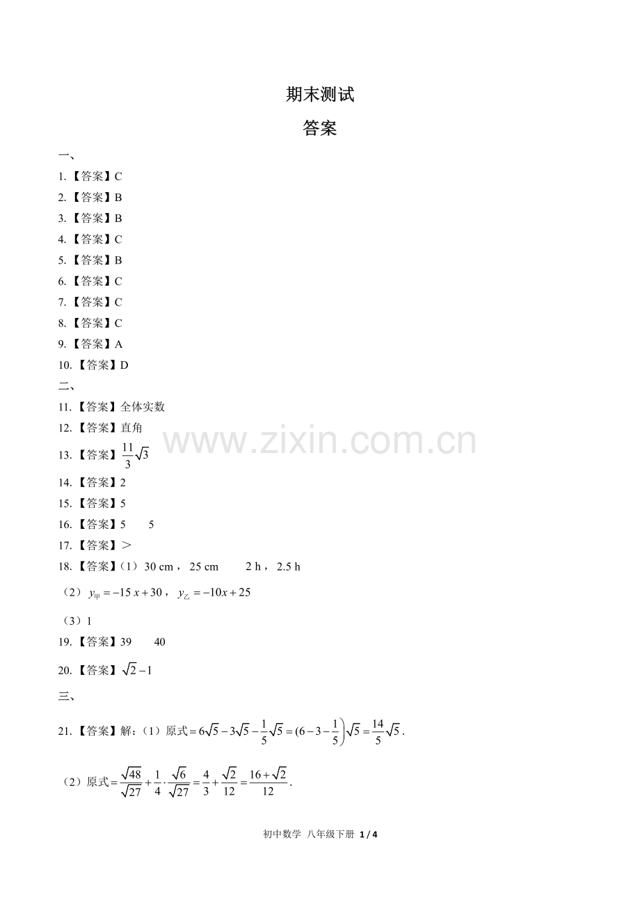 (人教版)初中数学八下-期末测试01-答案.pdf_第1页