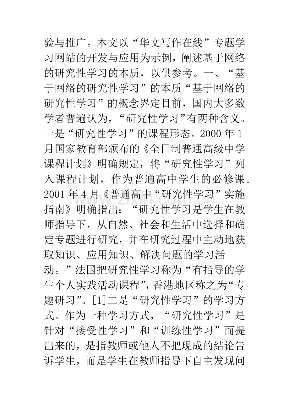 基于网络的研究性学习.docx_第2页