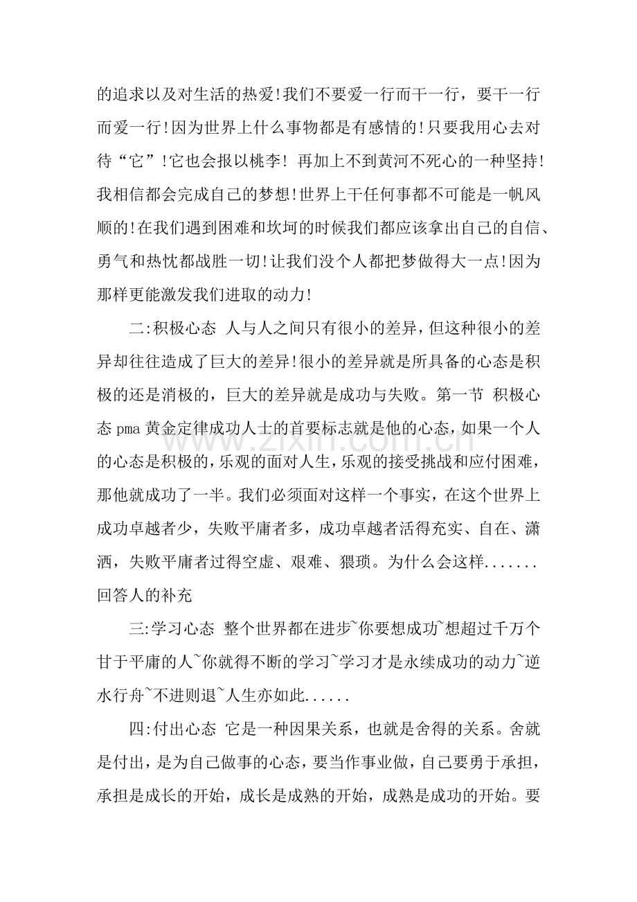 宽容心态演讲稿.docx_第2页
