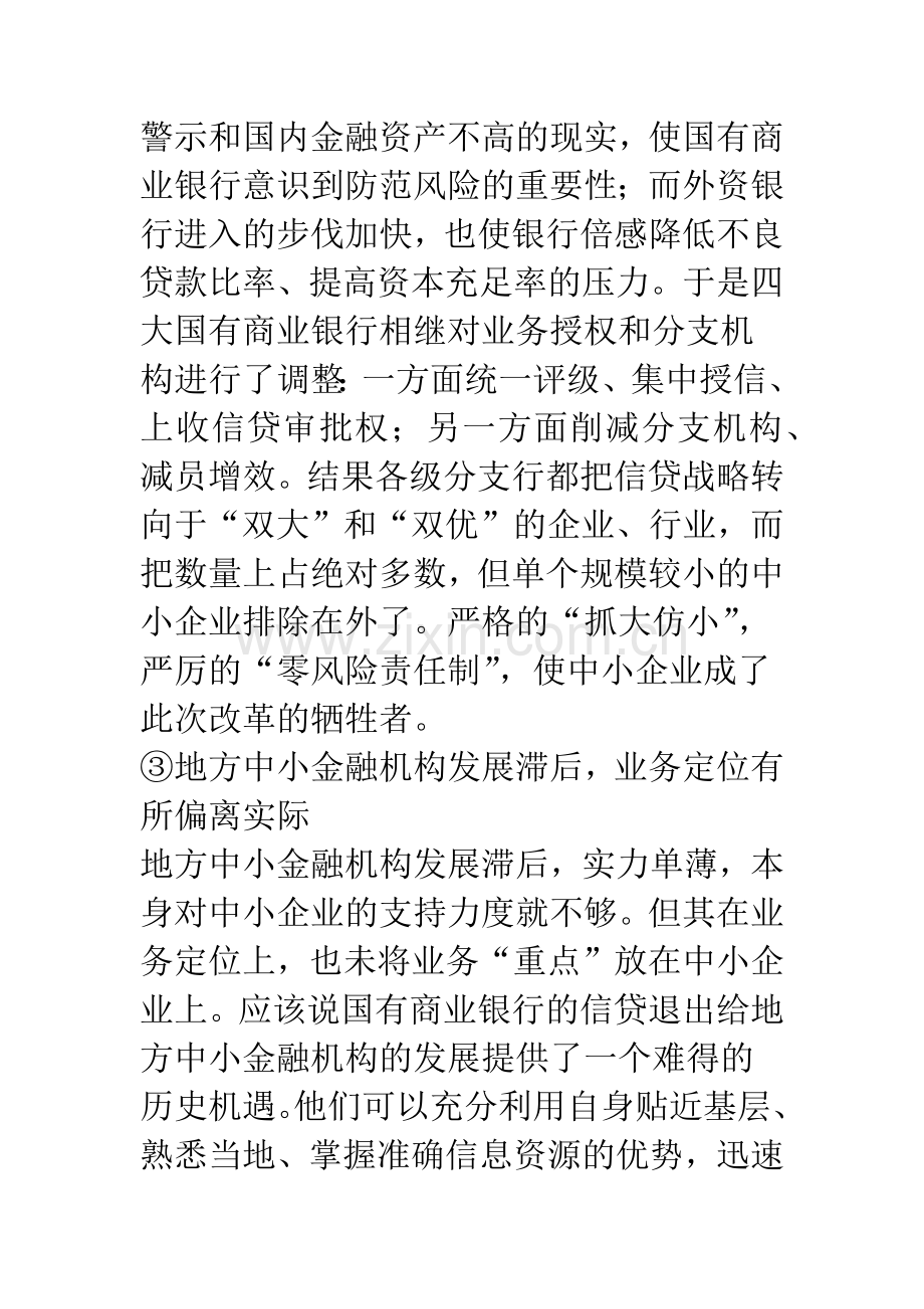 我国中小企业融资困境研究(下).docx_第2页