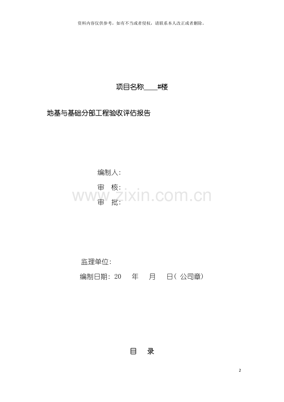 地基与基础分部工程评估报告制式化.doc_第2页