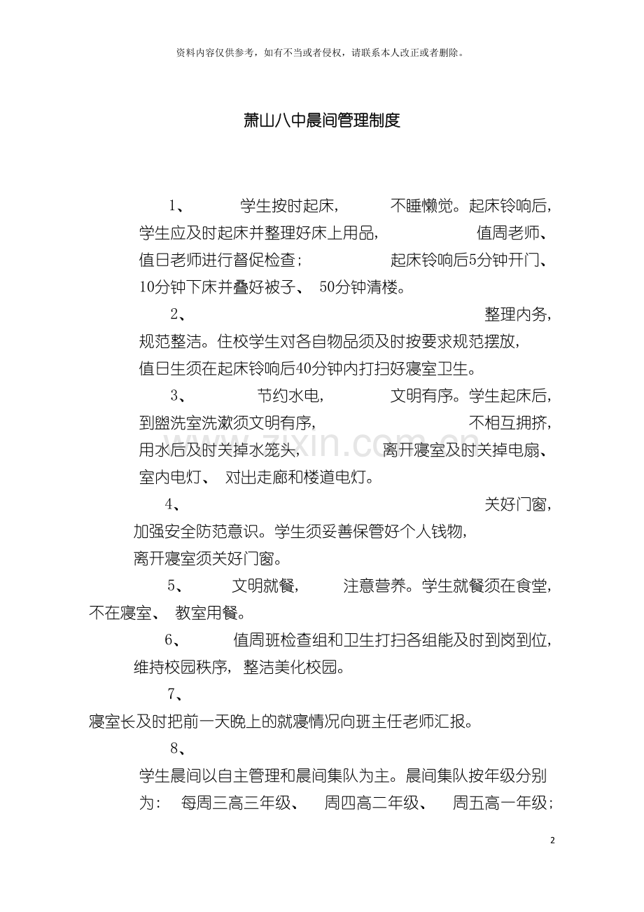 晨间管理制度模板.doc_第2页