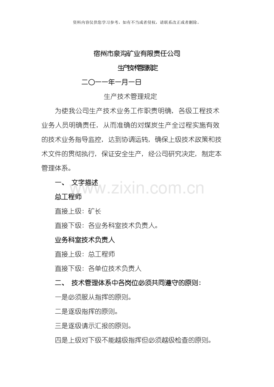 技术管理规定模板.doc_第1页
