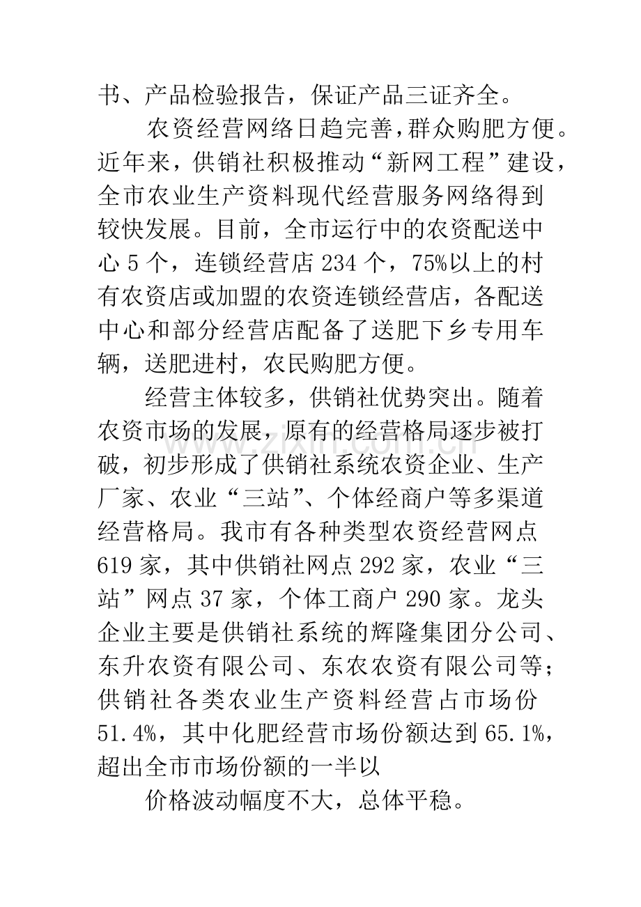 市场调研报告专题1.docx_第2页