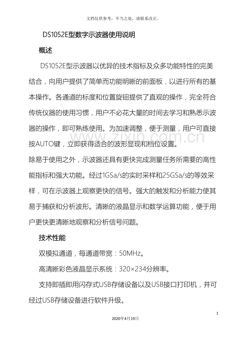 DS1052E型数字示波器使用说明书.doc_第2页