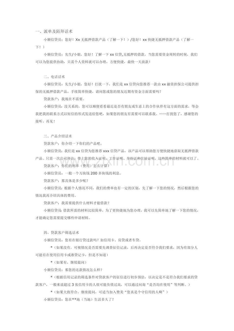 贷款话术[精编文档].doc_第1页