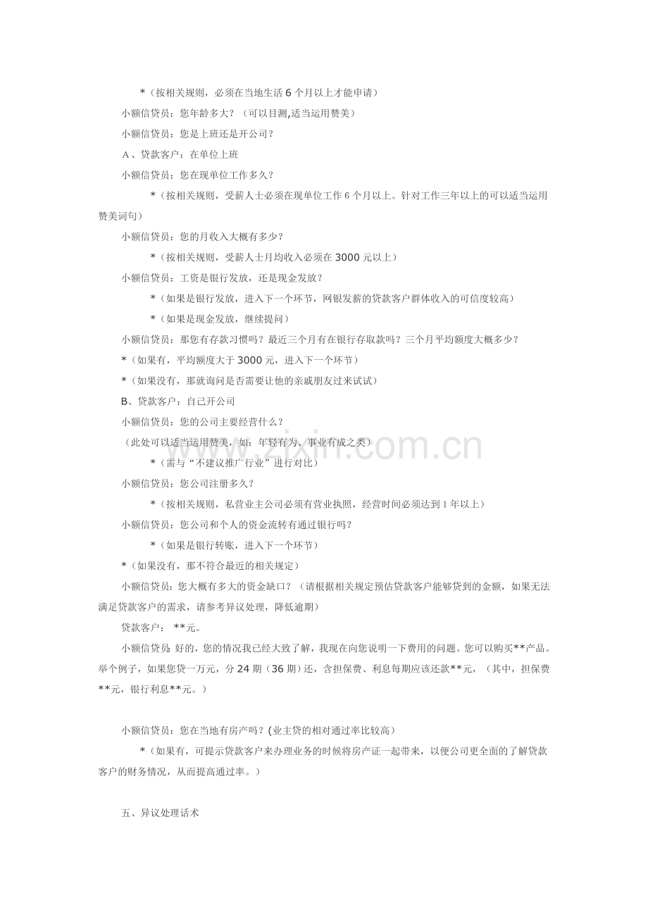 贷款话术[精编文档].doc_第2页