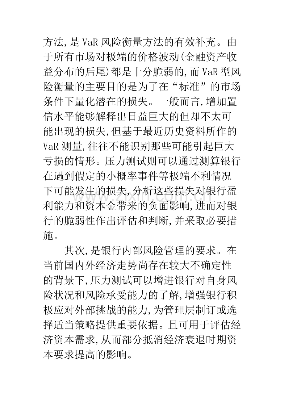 政府融资平台贷款中的压力测试分析.docx_第2页