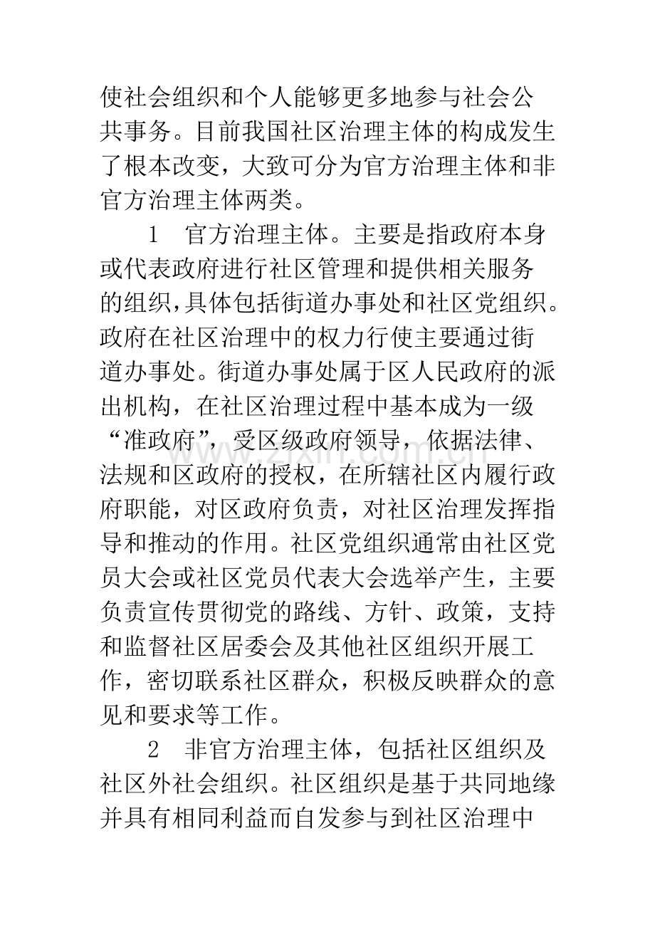 权力配置视角下的社区治理.docx_第2页