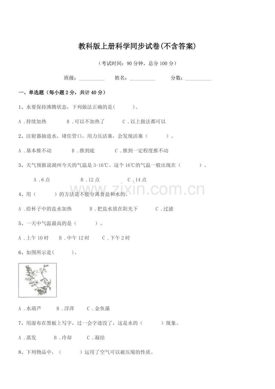 2022-2022年第三学期(三年级)教科版上册科学同步试卷(不含答案).docx_第1页
