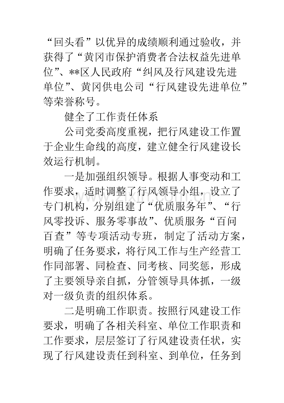 公司行风建设及优质服务报告.docx_第2页