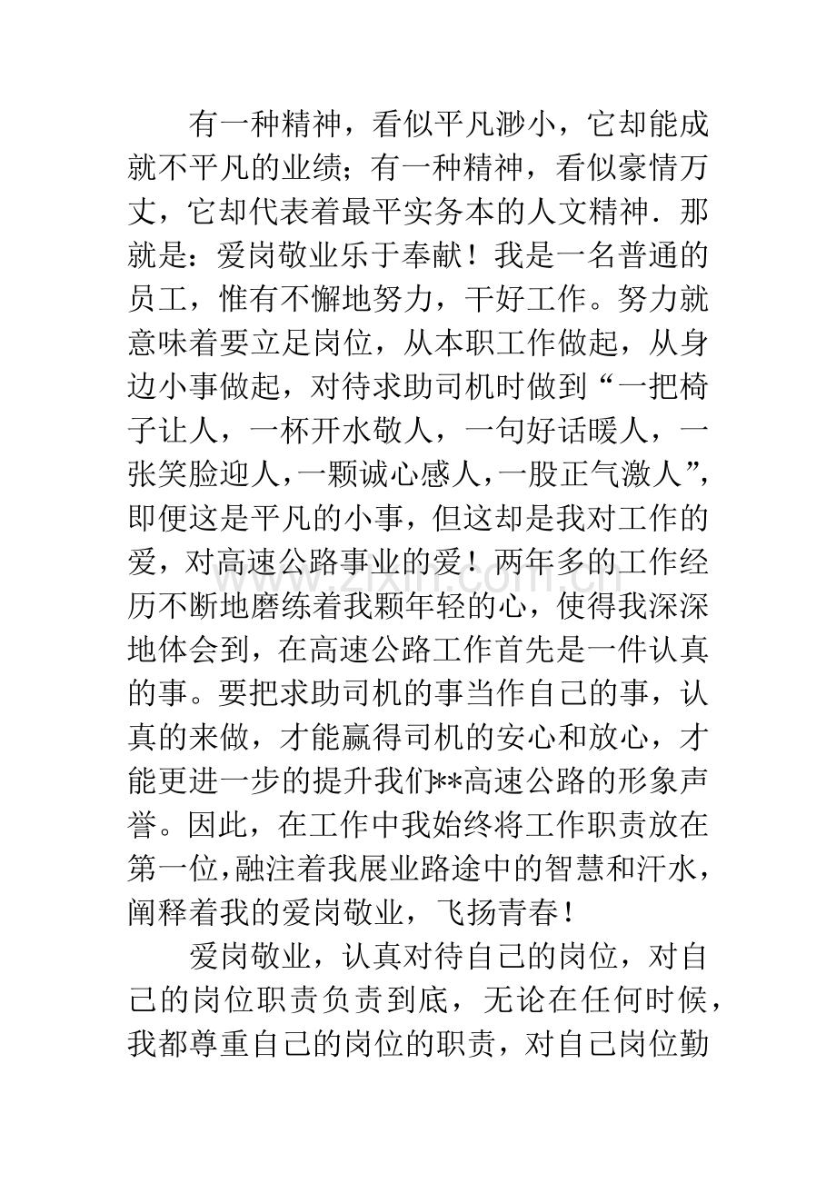 高速公路监控员爱岗敬业演讲稿.docx_第2页