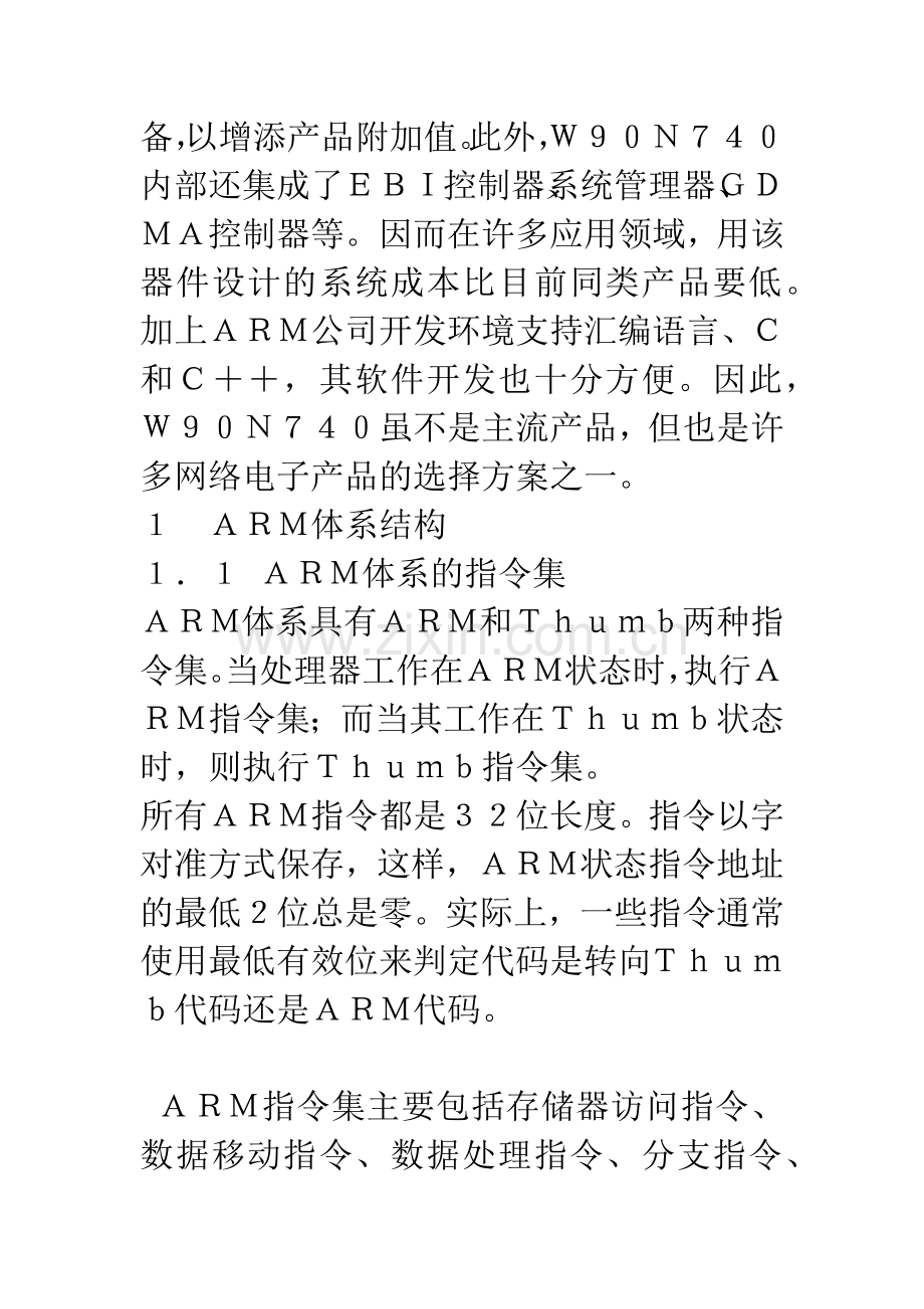 32位ARM内核微处理器W90N740及其应用.docx_第2页