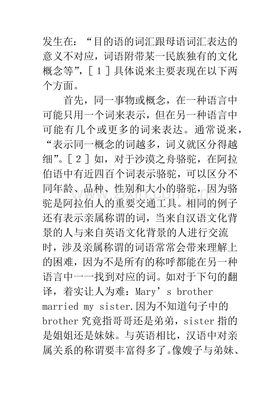 浅谈在词汇教学中培养跨文化意识.docx_第2页