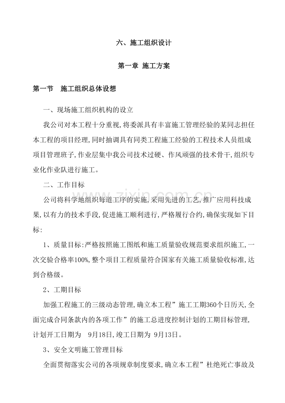 小区市政施工组织设计概述.docx_第2页