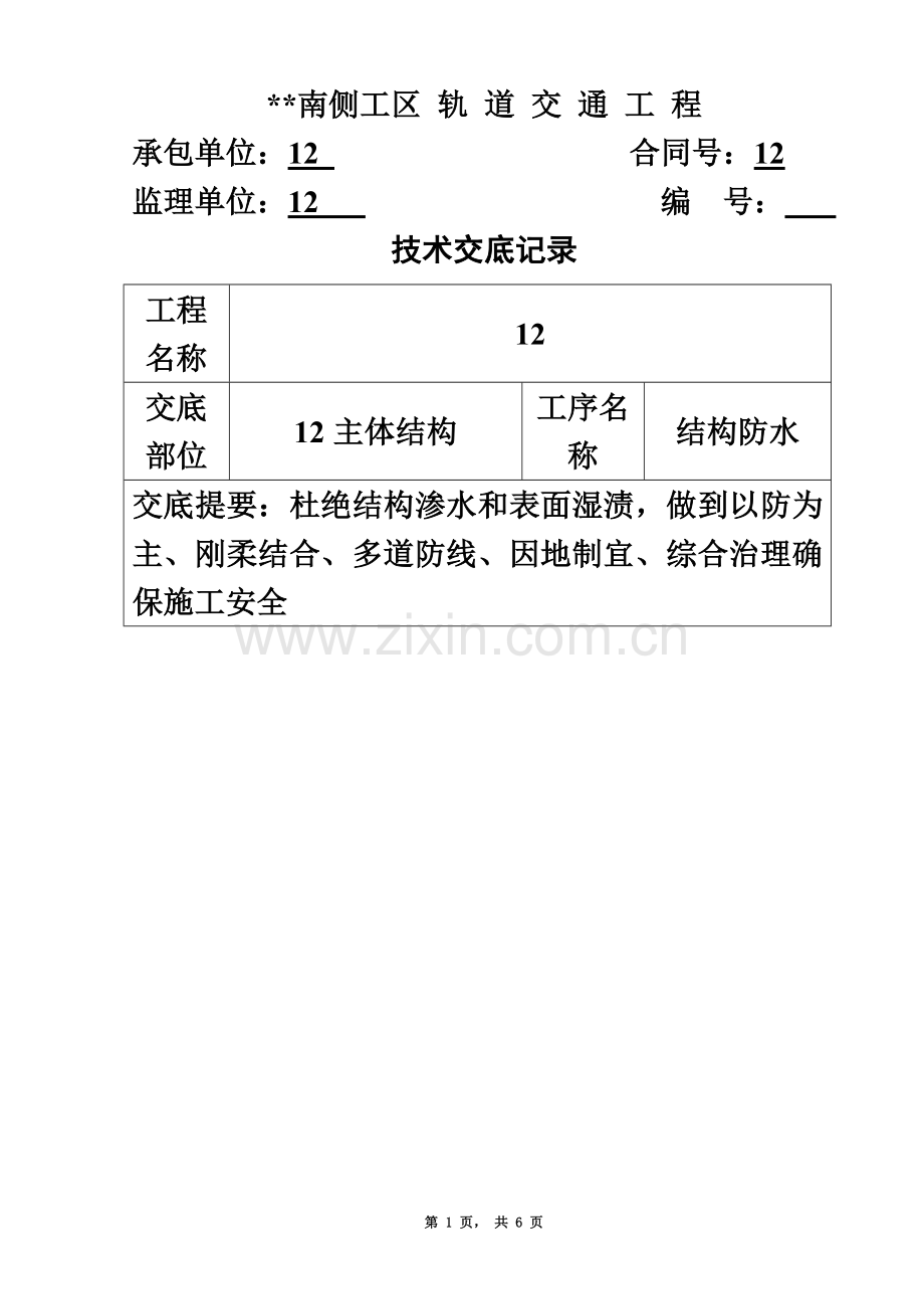 基坑防水技术交底.doc_第2页