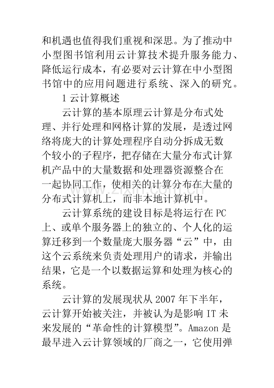 云计算在图书馆中的用途与影响.docx_第2页