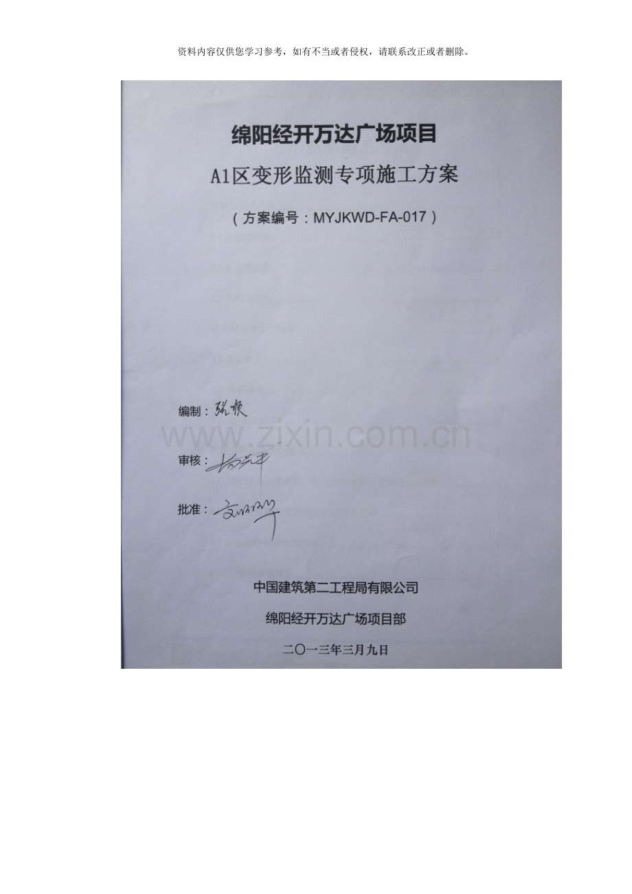 经开万达A区变形监测专项施工方案样本.doc_第2页