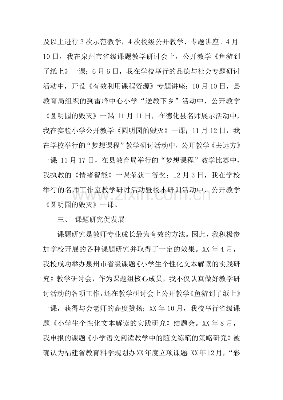 名师2019年度工作总结：路在脚下-梦在前方.docx_第2页