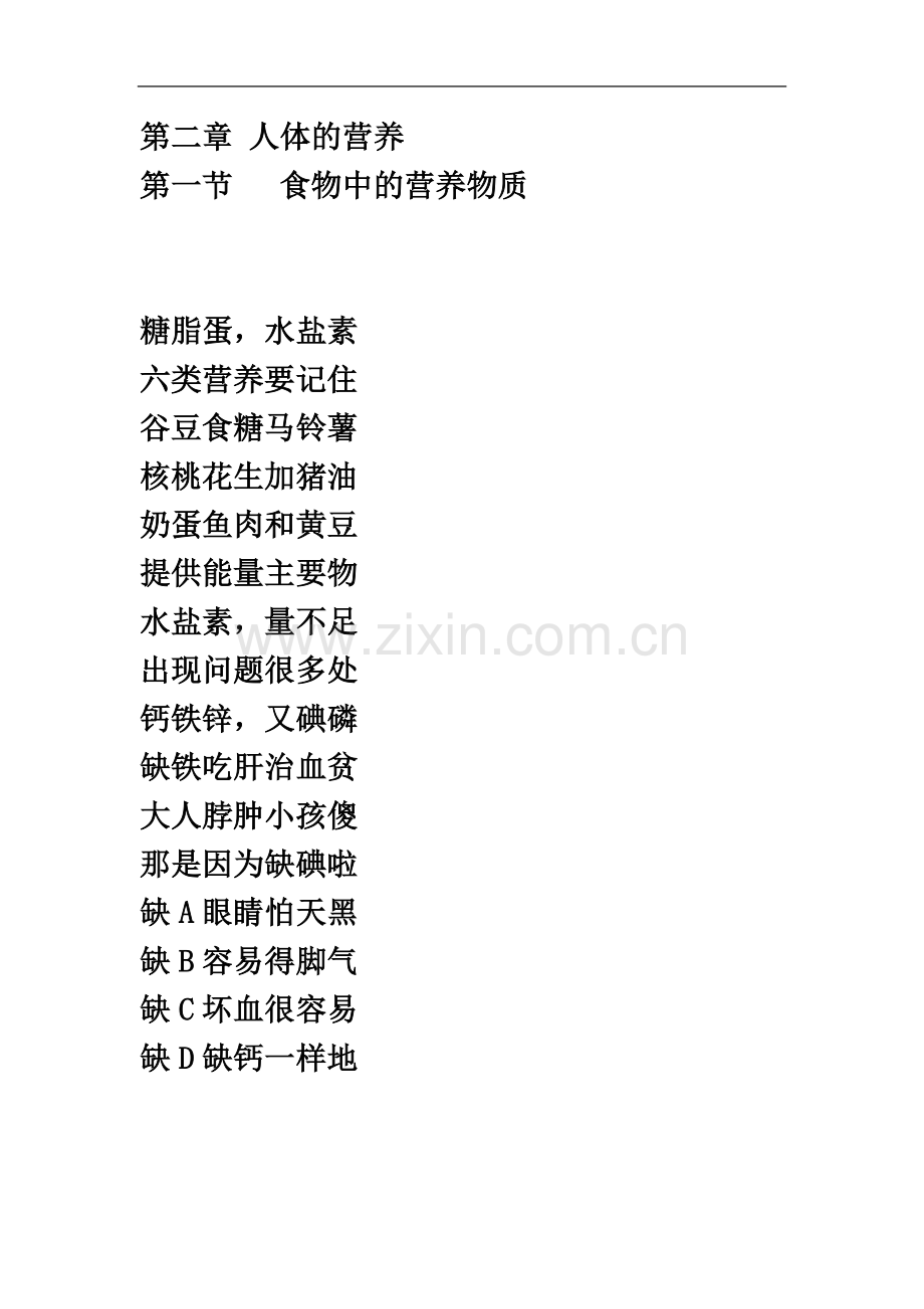 七下生物速记口诀.doc_第2页