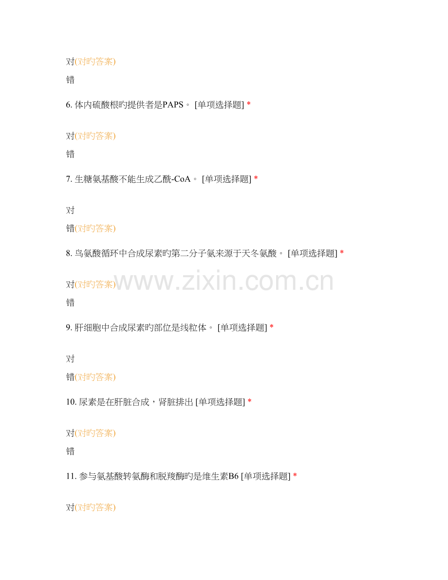 蛋白质代谢试题及答案.docx_第2页