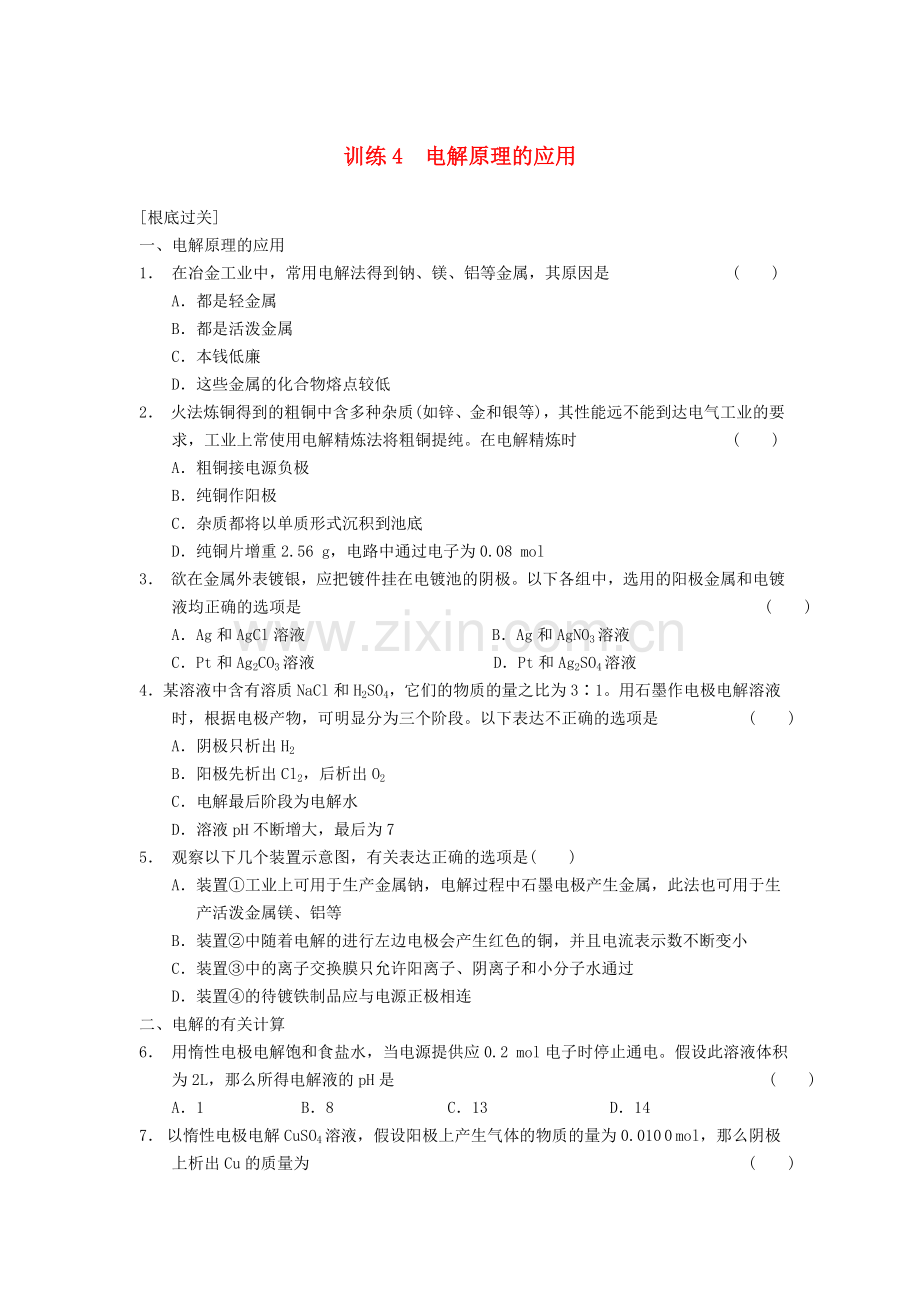 2022年高中化学第4章电化学基础训练4新人教版选修.doc_第1页