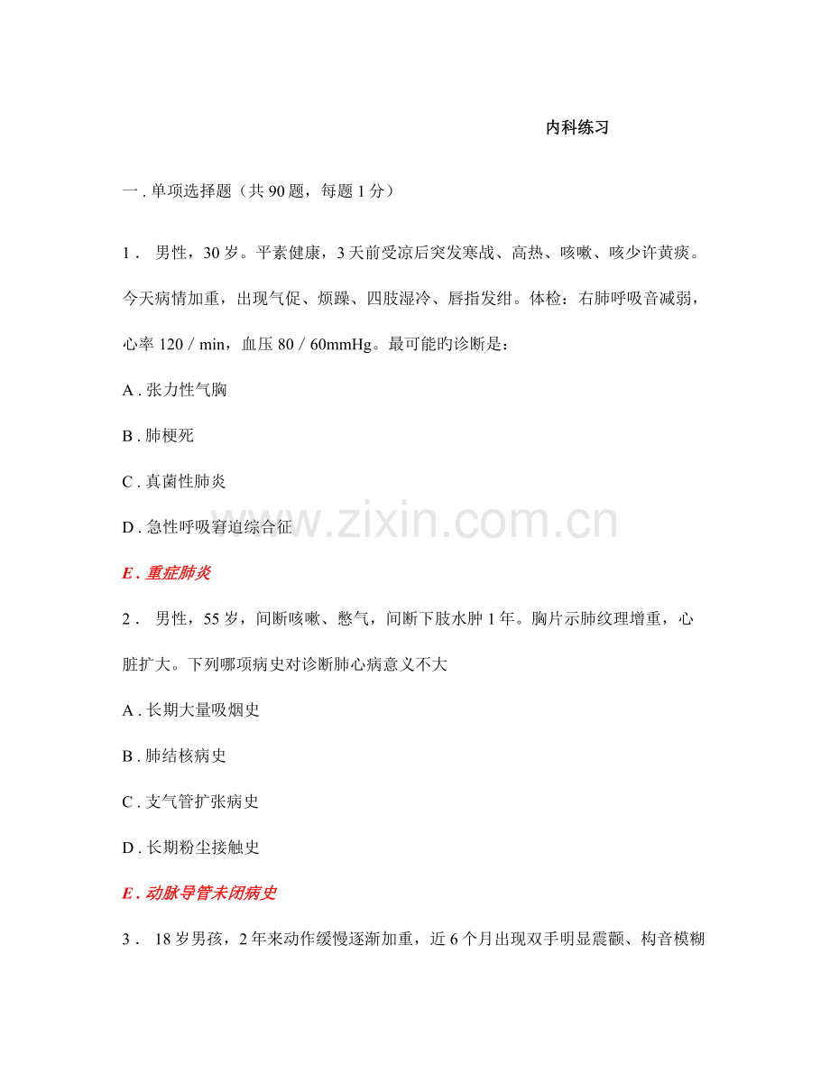 2023年住院医师规范化培训规培模拟真题.doc_第1页