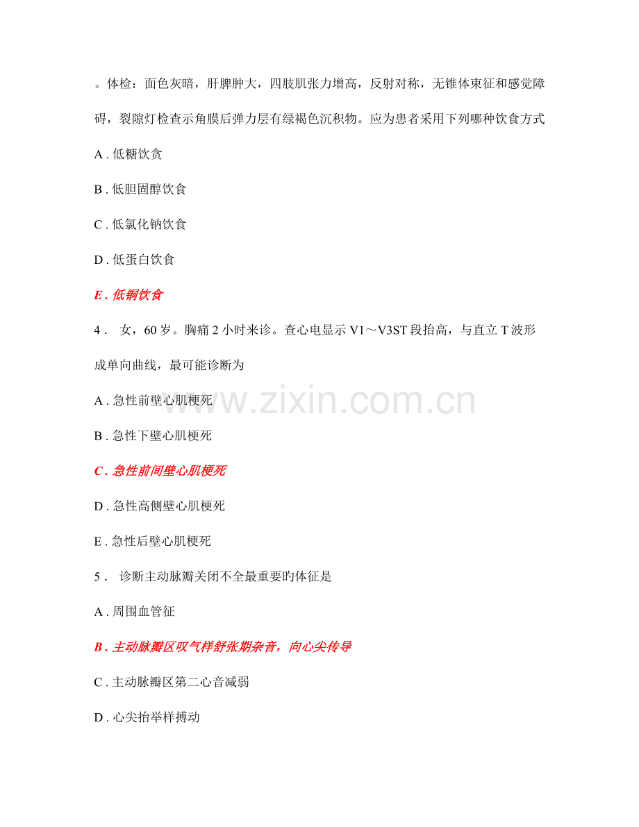 2023年住院医师规范化培训规培模拟真题.doc_第2页