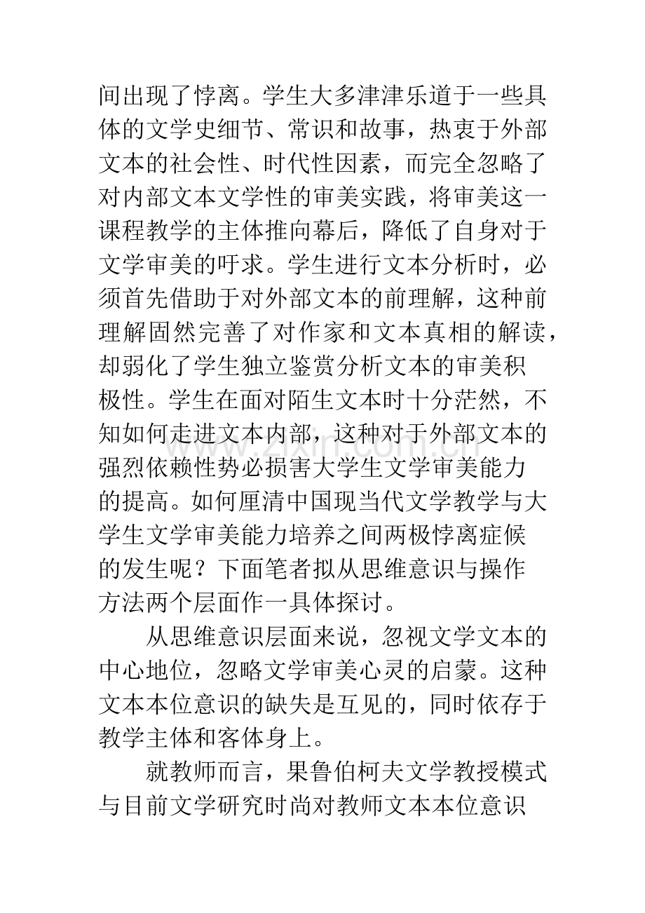 高校当代文学教学中问题.docx_第2页