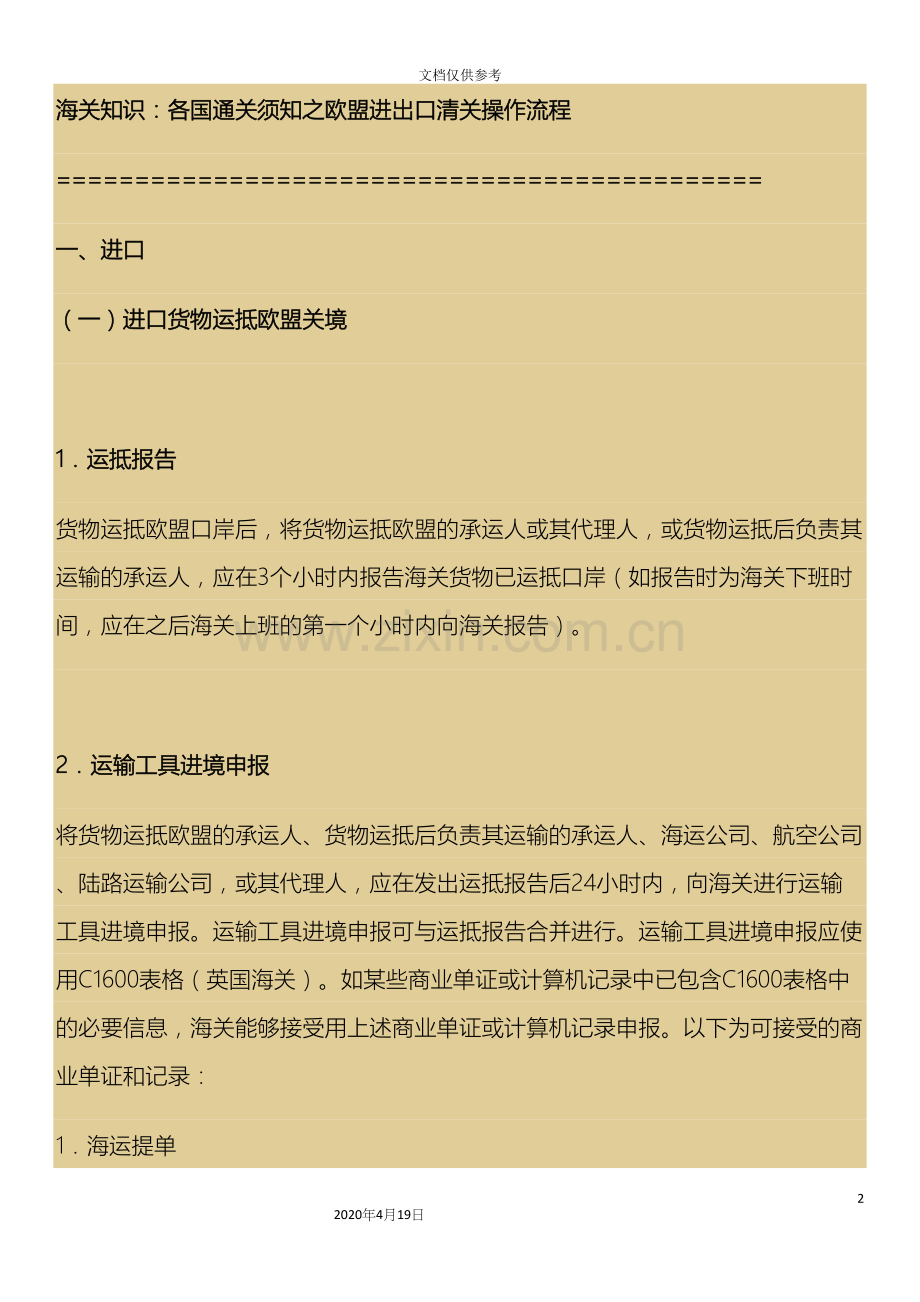 欧盟清关操作流程.docx_第2页