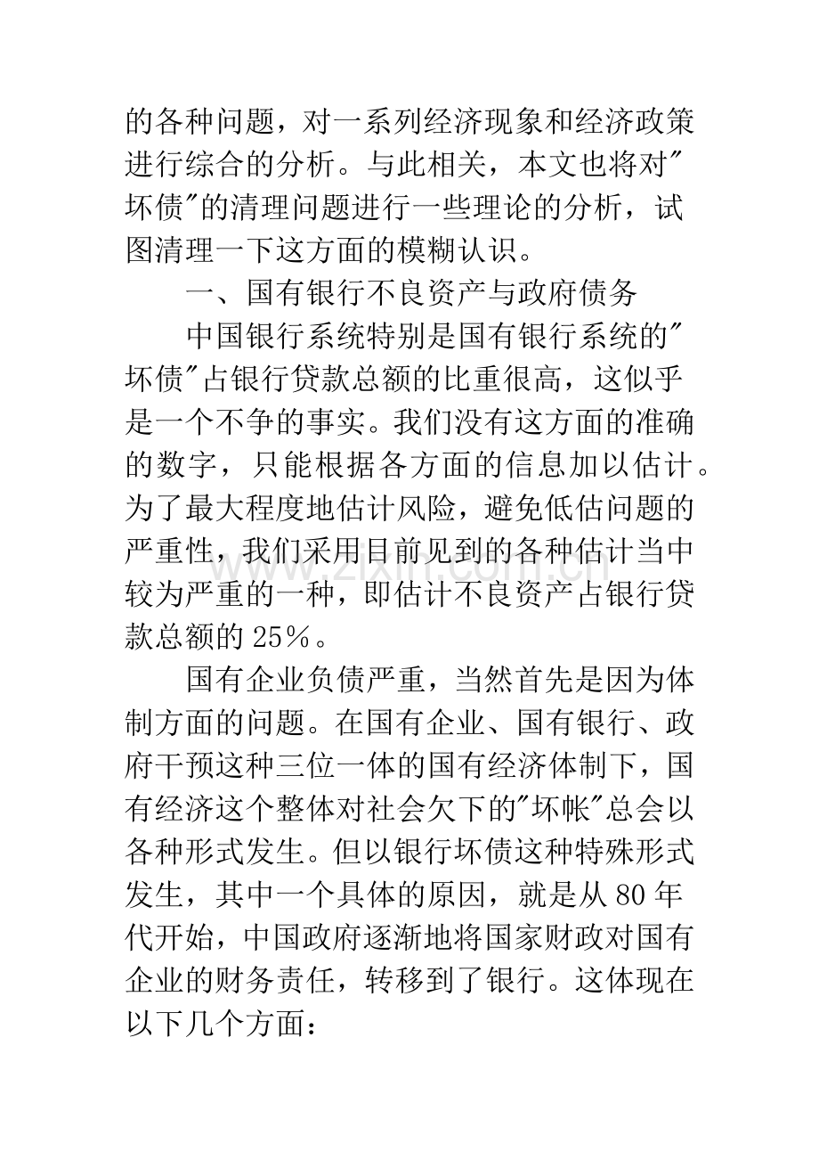 如何处理银行不良资产.docx_第2页