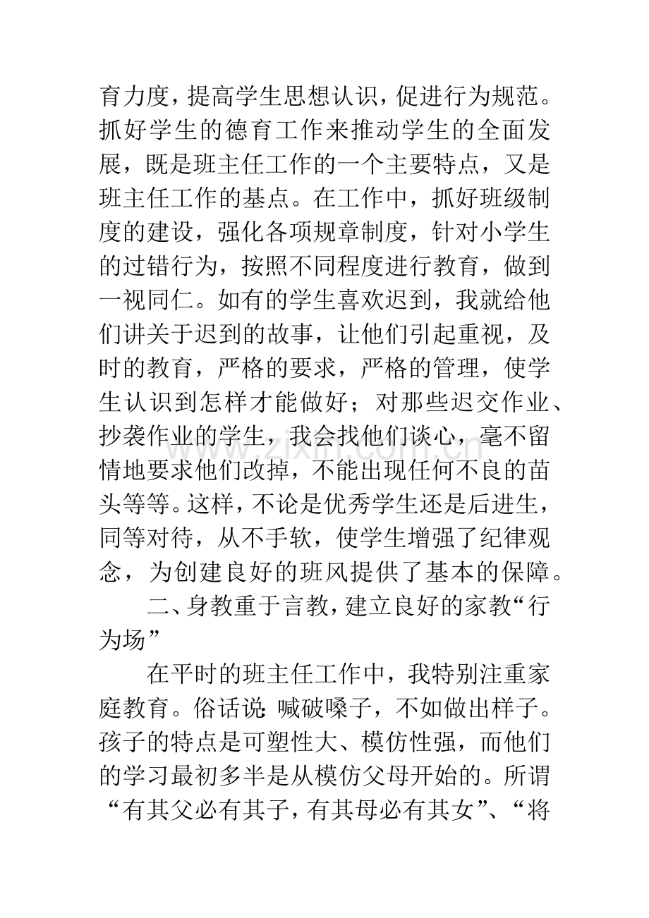 小学班主任德育论文.docx_第2页