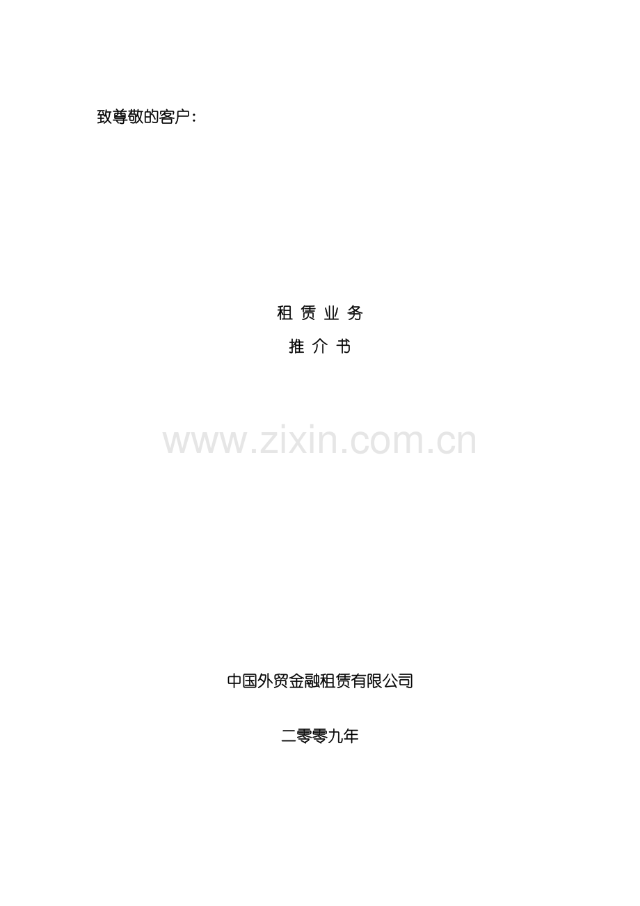 常用租赁业务方案.doc_第2页