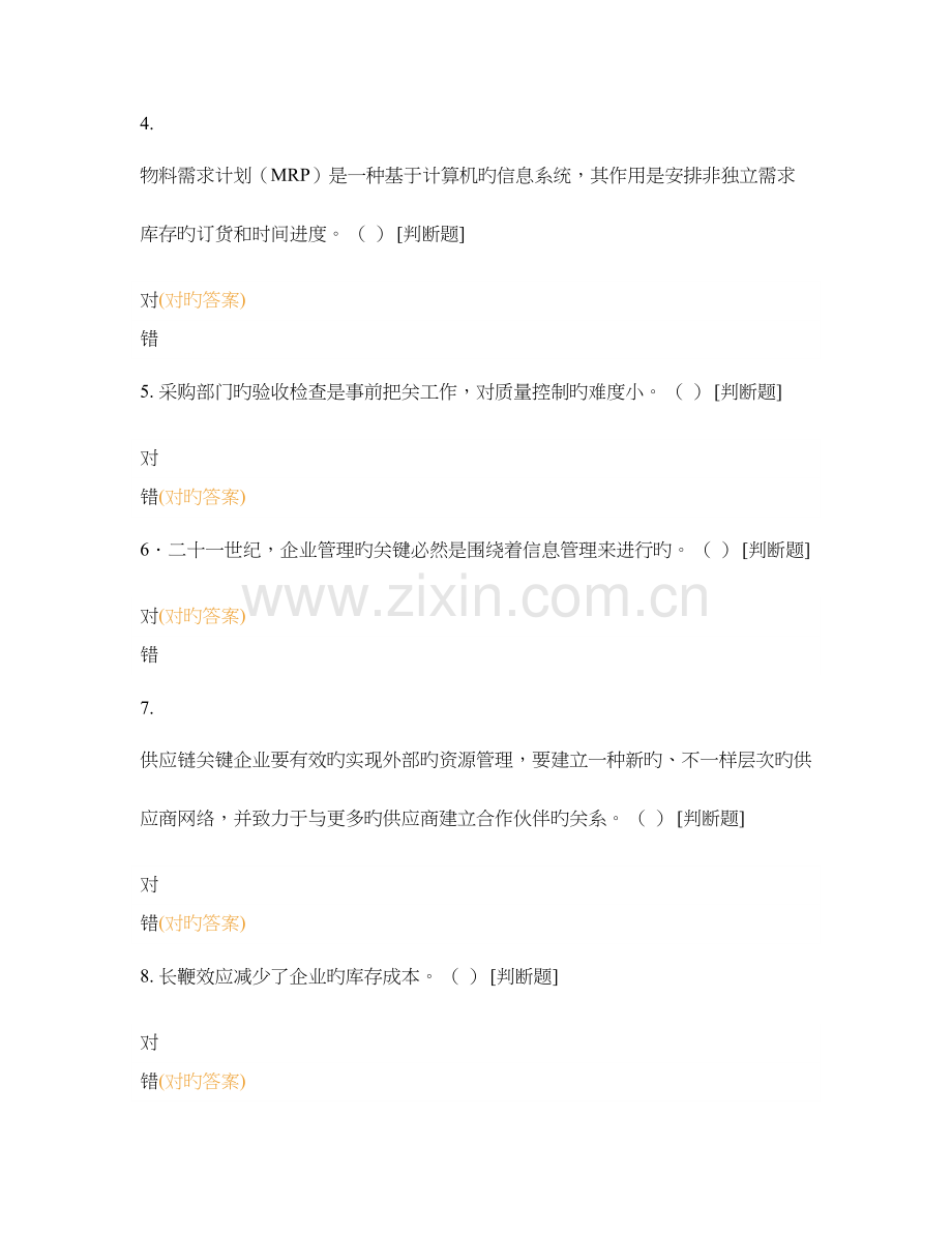 供应链管理期末.docx_第2页