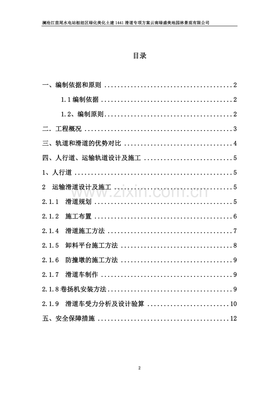 1441滑道专项施工方案.docx_第2页