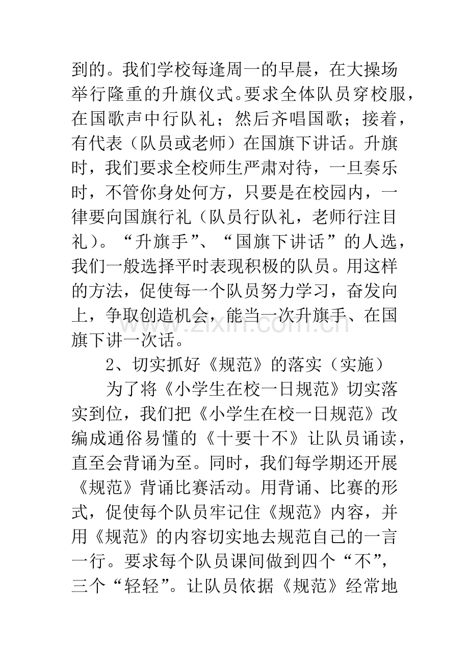 浅谈新课改下的少先队工作.docx_第2页