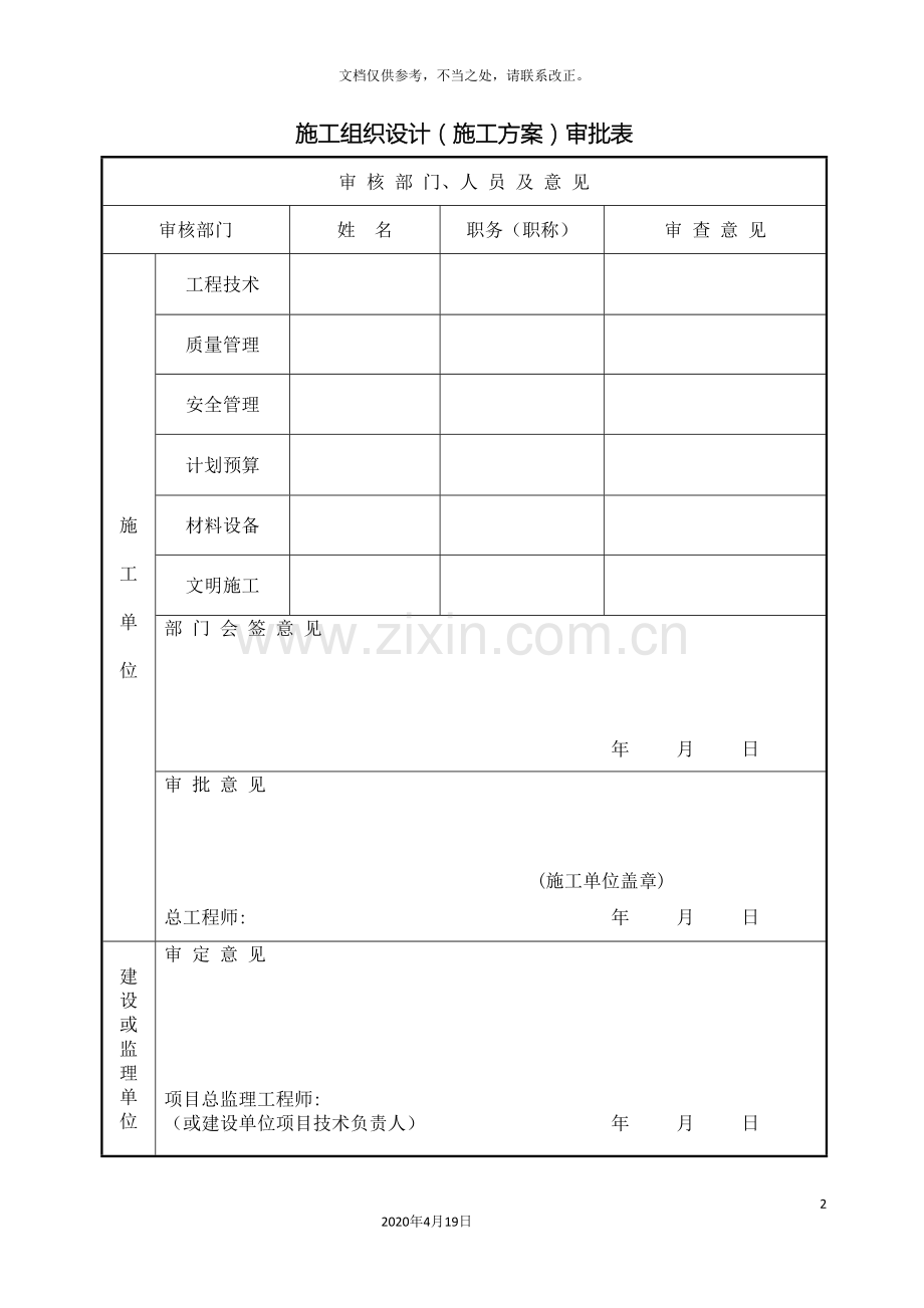 停车场项目施工组织设计.doc_第2页