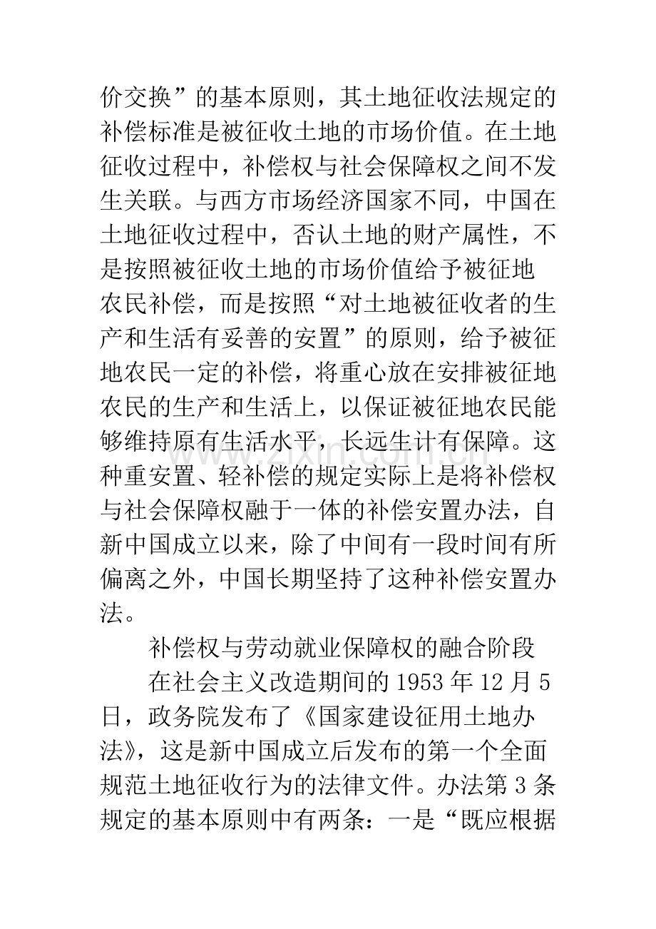 征地农民补偿权社会保障.docx_第2页