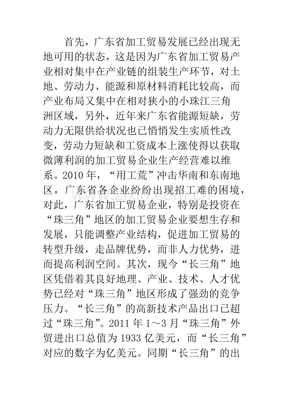 加工贸易转型升级绩效评价.docx_第2页