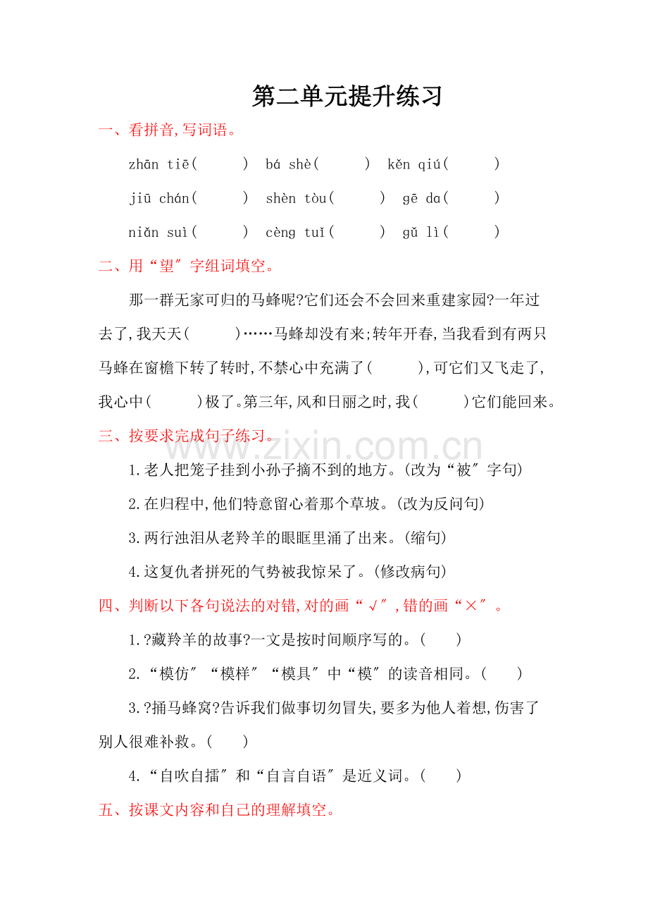 2022年西师大版五年级语文上册第二单元提升练习题及答案.doc_第1页